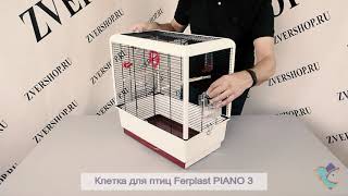 Клетка Для Канареек, Попугаев И Маленьких Птиц Ferplast Piano 3 (Ферпласт Пиано 3)