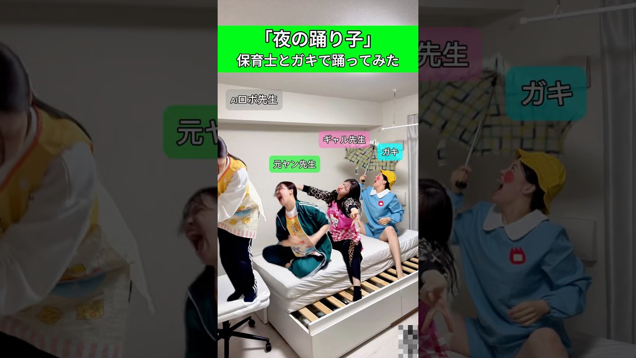 こういう系の投稿もあり😳？笑#夜の踊り子#サカナクション#保育士#エンタメ#ネタ