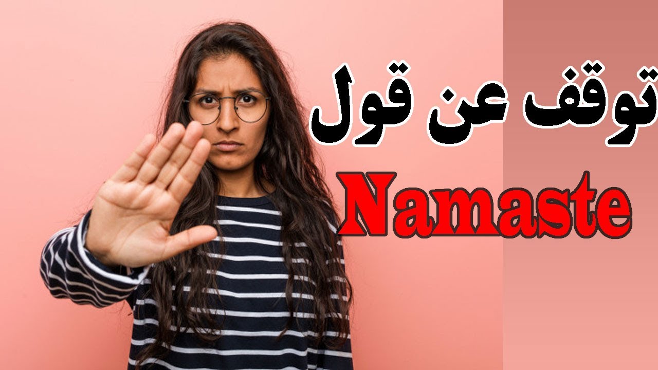 الدرس 1 : التحيات بالهندية لا تقل namaaste ابدا     | أساسيات اللغة الهندية للمبتدئين