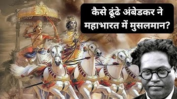 How did Ambedkar find Muslims in Mahabharat?