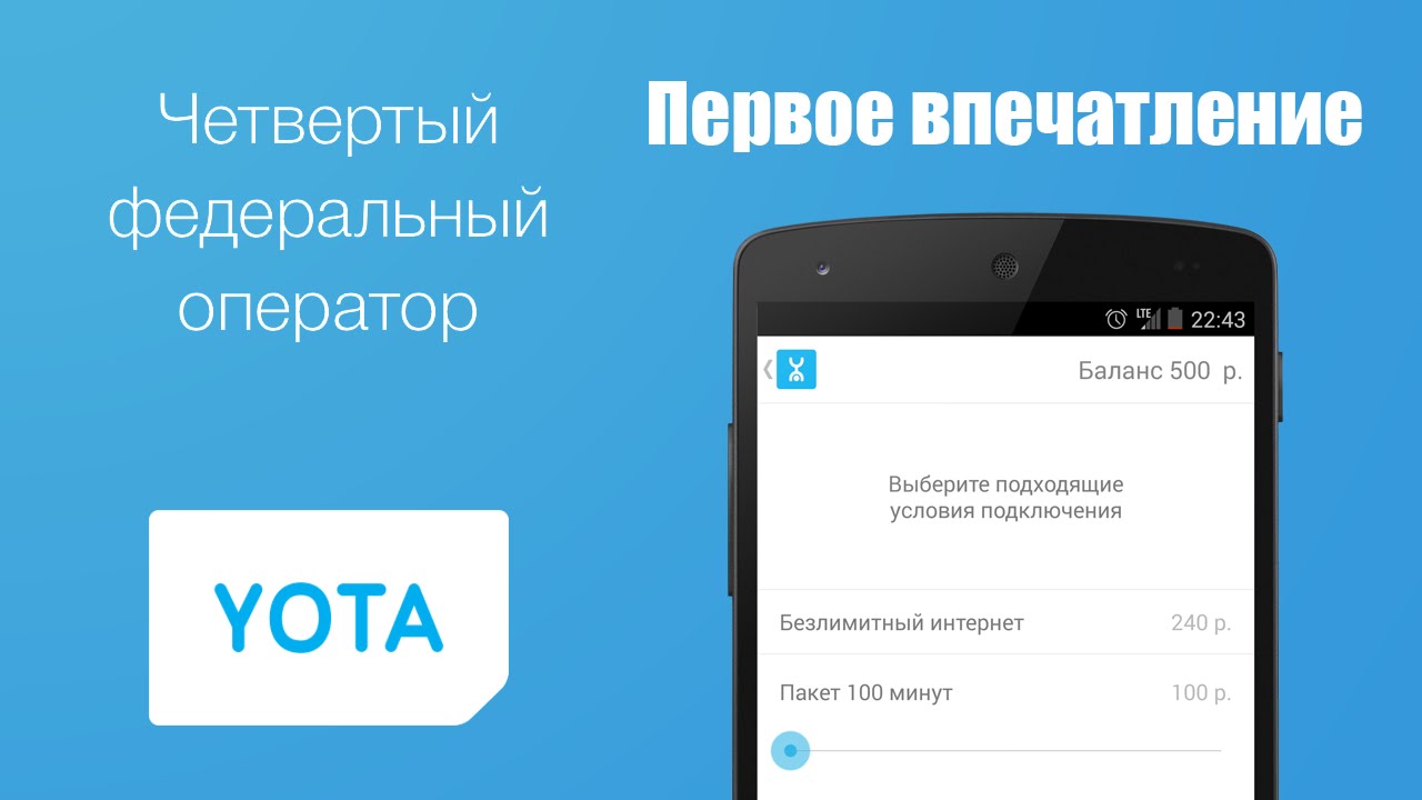 Скачать приложение yota для андроида через компьютер