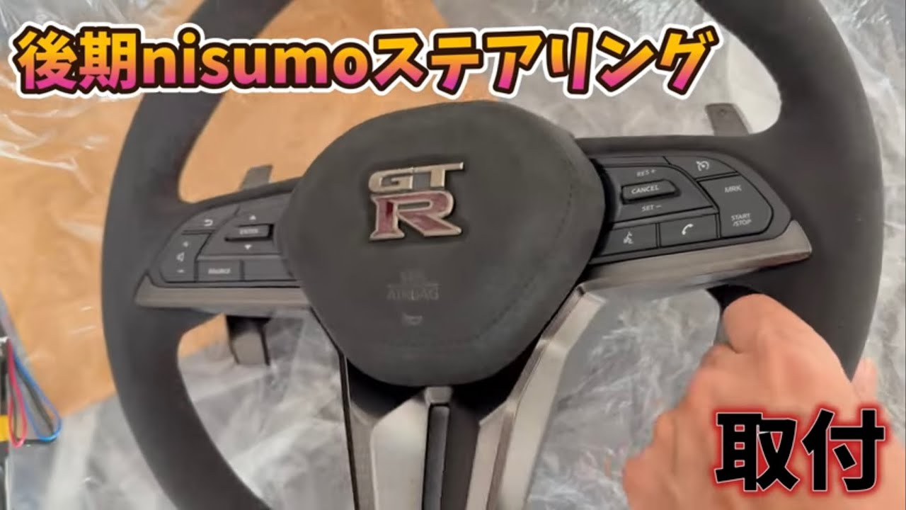 P*T様 #9485 NISMO ステアリング ハンドル 本体