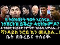 5 ትዕዝብታት ዓወት ኣርሰናል...ንሃቨርትዝ ይቕረታ ሓቲትኲም&#39;ዶ?