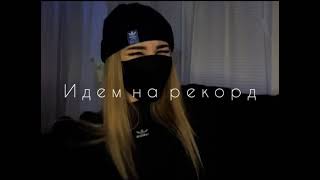 Название песни - Будто лавина