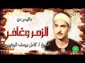 الشيخ كامل يوسف البهتيمي ماتيسر من الزمر وغافر
