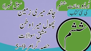 6th Class Urdu Chapter 6 - Class 6 Urdu Chapter 6 Grammar - Urdu Class 6 Chapter 6