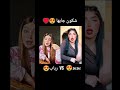 شكون جابتها شابه تيك توك    2025  2025  اغاني راي رقص رقص بنات