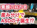 素顔のHさま 産み分けでASDの子誕生⁉