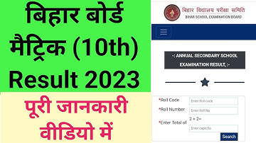 Bihar board 10th result 2023|Bihar board matric result 2023|Matric,10th ka Result kaise check karen
