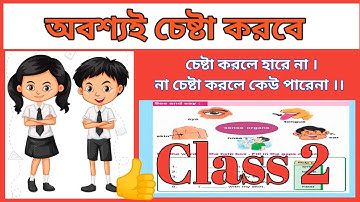 Class 2 Amar Bangla Boi Part 1।। Class 2 English Book ।। Page 36 ।। Homework Online Classroom.