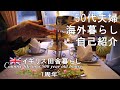 自己紹介と初めてのQ＆A ☕夫の手作りスコーンでおうちカフェ／田舎暮らしのアラフィフ夫婦｜海外移住【イギリス、アンティークな暮らし。】vlog