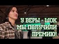 Ура, мы получили &quot;Зеленую премию&quot;!