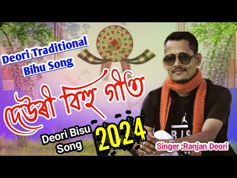 New Deori Bihu Song 2024Deori Traditional Bisu Song 2024Ranjan Deori