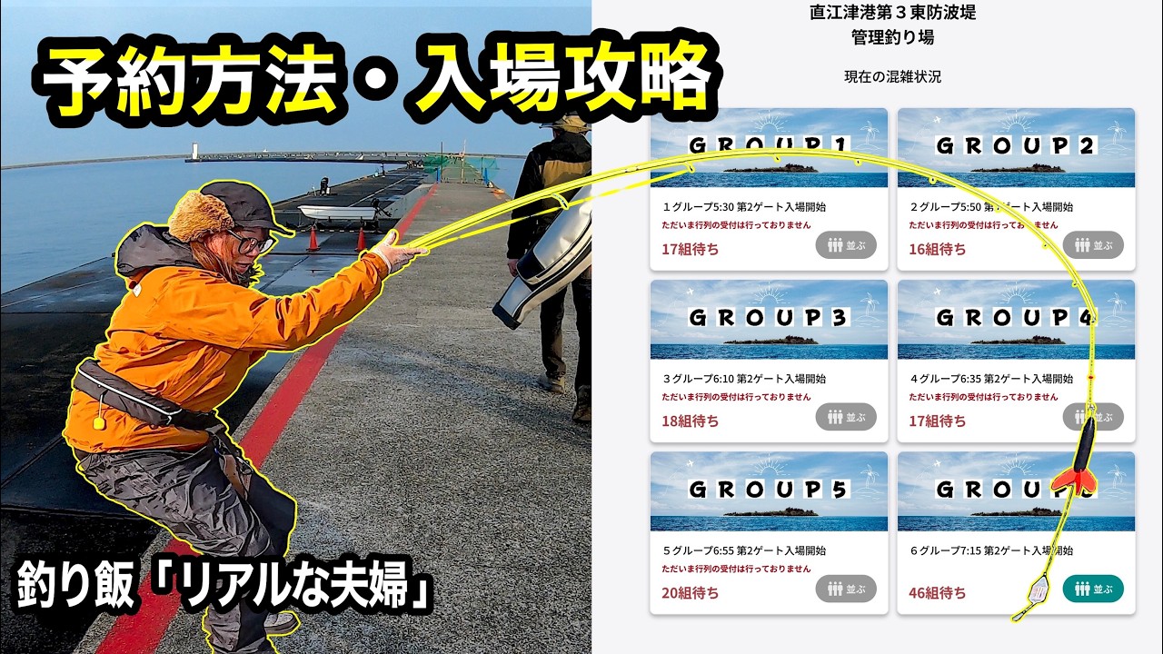 【過酷】日本一鯵が釣れるハッピーフィッシング　予約・入場のルールを超えた初日に…　直江津港第３堤防（火力発電所隣ハッピーフィッシング)