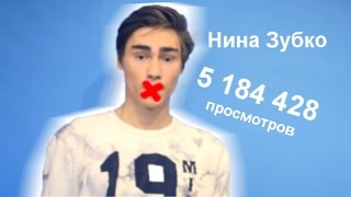 Минута позора #2 Нина Зубко