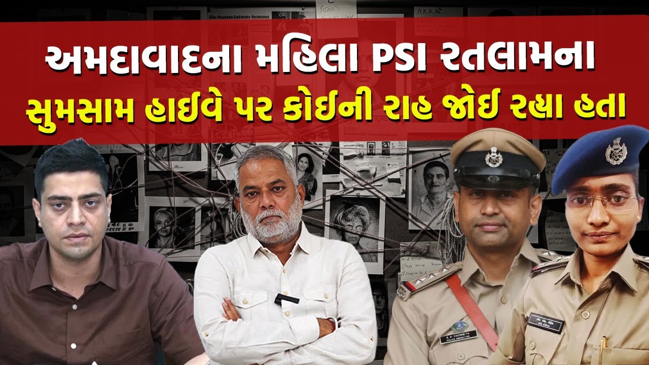 Ahmedabad ના ભરચક વિસ્તારમાં ફિલ્મી ઢબે બાઈક સવારે કર્યું ફાયરિંગ અને પછી... | Investigation Story