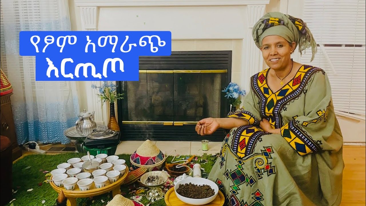 📌ጤናማና ብርቅዬው የባህል ምግባችን እርጢጦ ቁ.4 