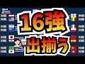 【日本代表】カタールW杯、16強出揃いました! 【ミルアカやすみじかんラジオ】