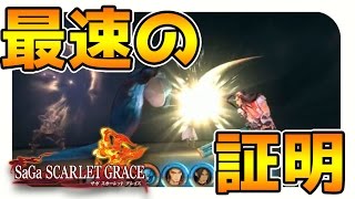 【サガスカーレットグレイス実況】トロフィー「最速の証明」獲得　バルマンテ編を攻略#12