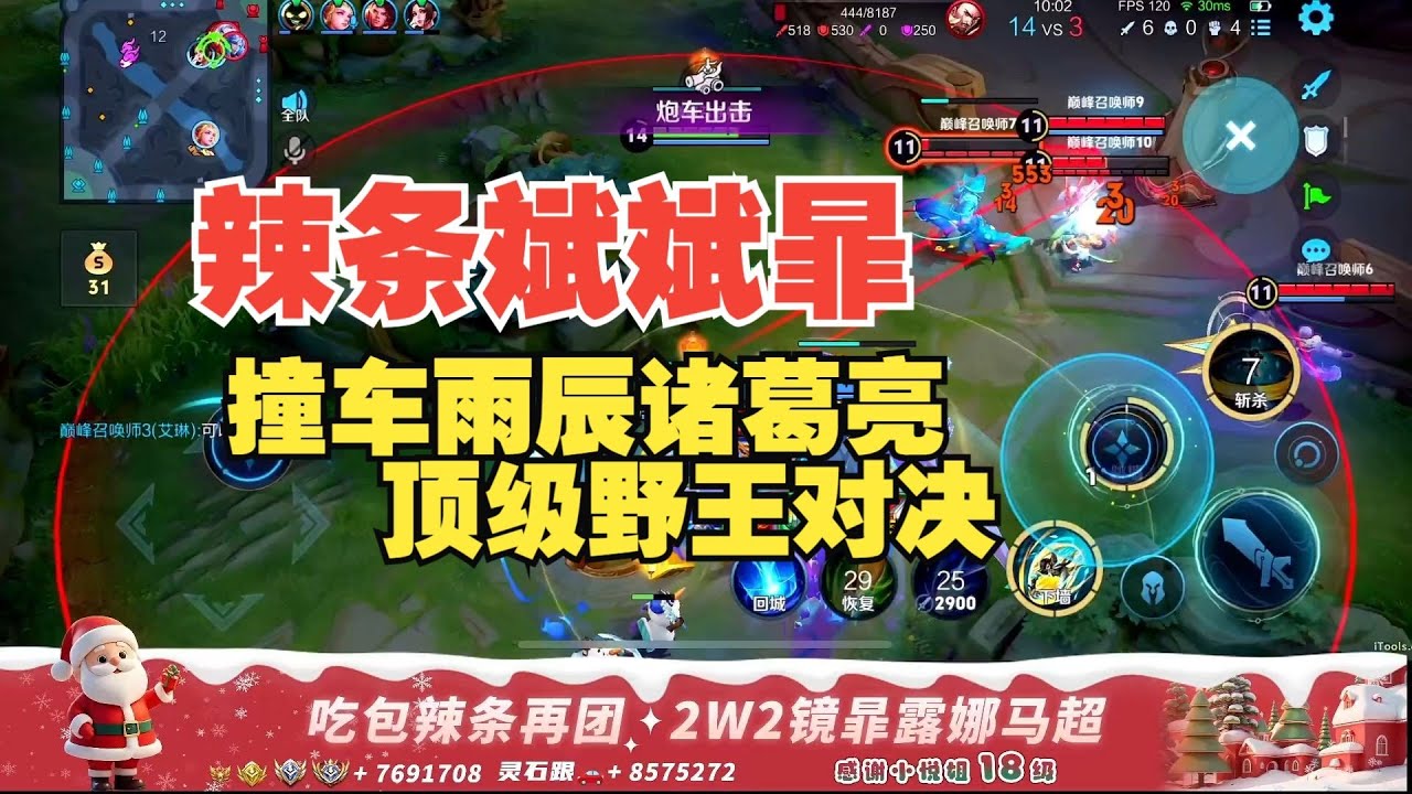 斌斌暃：对位雨辰诸葛亮，2500顶级打野对决，如何发育找节奏（本赛季第一个2w3暃出现了【王者荣耀浩克】