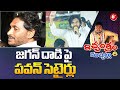 Pawan kalyan satirical comments on ys jagan stone incident  janasena vs ycp  6tv digital