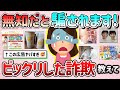 【有益スレ】無知だと騙されます！ビックリした詐欺教えて！絶対に気をつけて！【ガルちゃんGirlschannelまとめ】
