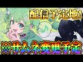 【雑談】今週めちゃくちゃ配信ないらしい