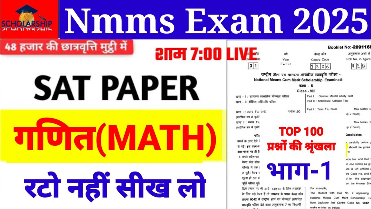 Nmms exam math paper 2025 class 8 , nmms ganit paper , rashtriy aay evam yogyta pariksha paper 2025