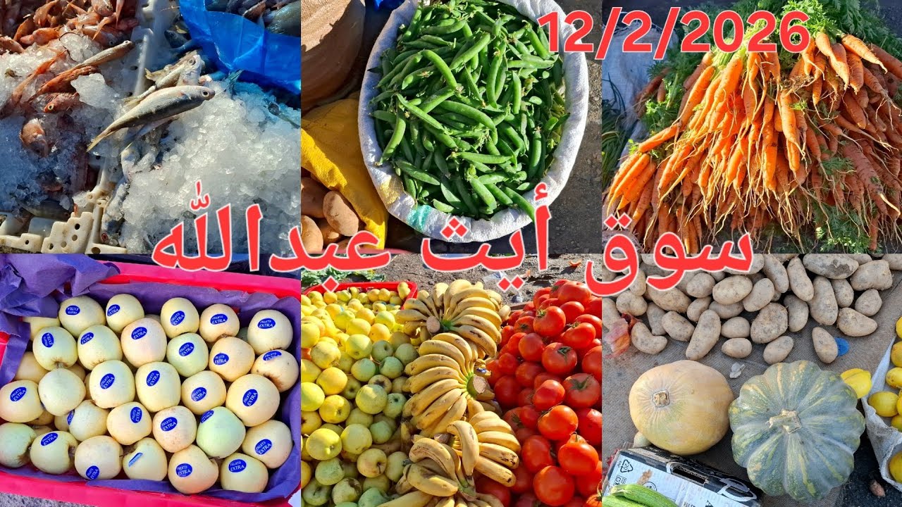 جولة في سوق الأسبوعي الخميس أيث عبدالله إقليم الحسيمة.🐓 🍅🐟 12/2/2026 Bni Abdellah