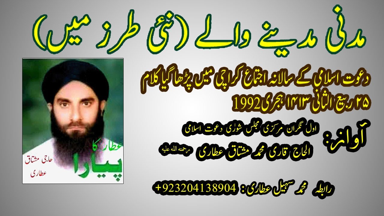 Madani Madinay Walay by Haji Mushtaq Qadri Attari