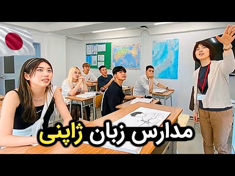 همه چیز درباره نحوه پذیرش از مدارس زبان ژاپنی مهاجرت تحصیلی به کشور ژاپن
