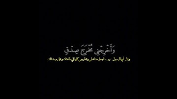 اقم الصلاة لدلوك الشمس الى غسق الليل/ القارئ أحمد كاسب #قرآن