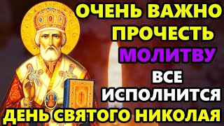 Самая Мощная Молитва Николаю Чудотворцу в праздник! СКАЖИ И ВСЕ СБУДЕТСЯ! Православие