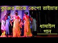     bangla sylheti dhamail  saikhowa tv