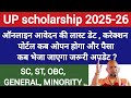 📢 Up scholarship Last date 2025-26 ||  Correction portal open date ?