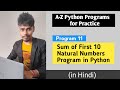 Python Program to print sum of first 10 natural numbers