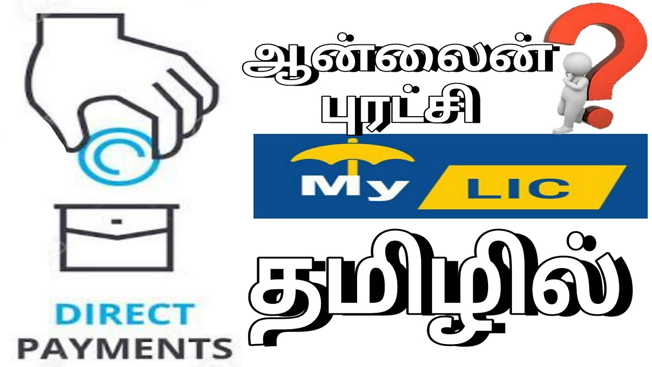 LIC PAY DIRECT | MY LIC APP