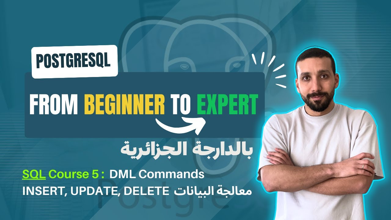 PostgreSQL Course 5: DML Commands: INSERT, UPDATE, DELETE معالجة البيانات #sql #postgresql #2026
