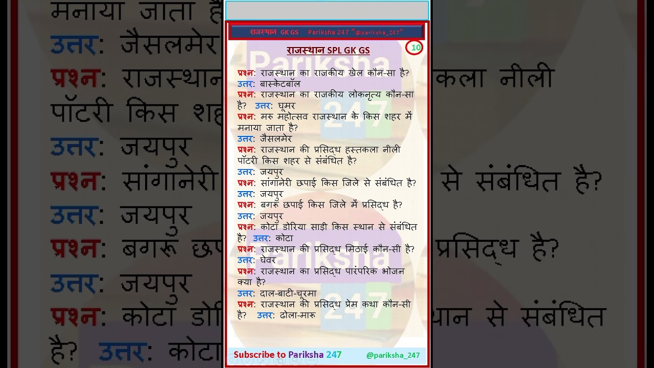 Rajasthan GKGS IMP questions 11 