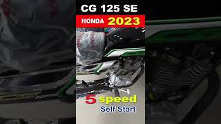 Honda CG 125 Special Edition Model 2023 | #shorts #youtubeshorts