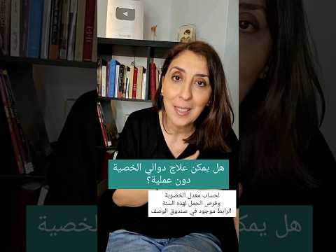 هل يمكن علاج دوالي الخصية دون عملية