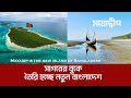          mayadip is the new island of bangladesh