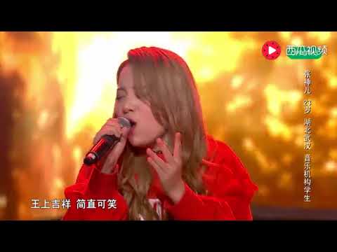 中国好声音：张神儿霸气演绎《母系社会》女王范十足