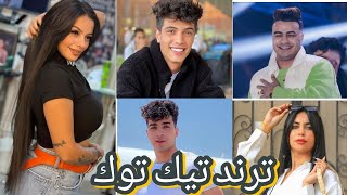 اجدد تجميعه تيك توك♥️2023♥️ بسنت محمد وشرف خالد(الترند الجديد )??  مشاهير_تيك_توك_tik_tok_musically