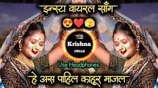 He Asa Pahil DJ Song | He Asa Pahil Marathi Song | हे असं पाहिलं | Marathi DJ Song