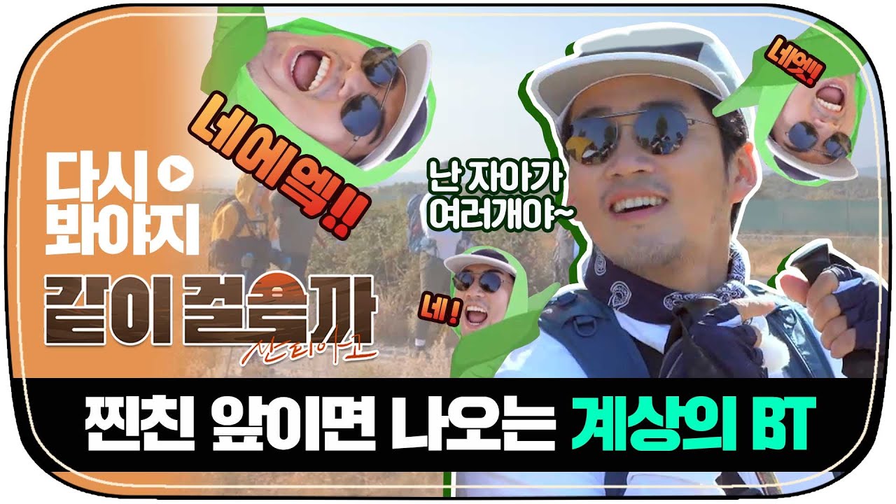 [다시봐야지] 원래 다들 찐친 앞에서는 이러지 않나🤷‍♀️ 멤버들 앞이면 나오는 계상이 BT｜같이걸을까｜JTBC 181025 방송