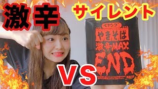 新発売ペヤング激辛MAXEND正直ナメてたわ【悶絶サイレント】