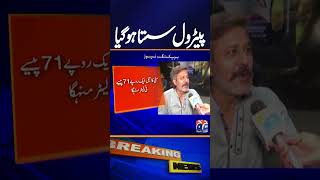 Petrol Prices Reduced in Major Relief for the Public | Geo News | #shorts