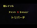 柏レイソル チャント)トリバーチ (トリーバーチの靴 teto)