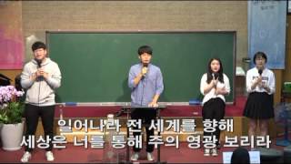 사랑교회 2016년6월19일 주일 학생예배전 찬양